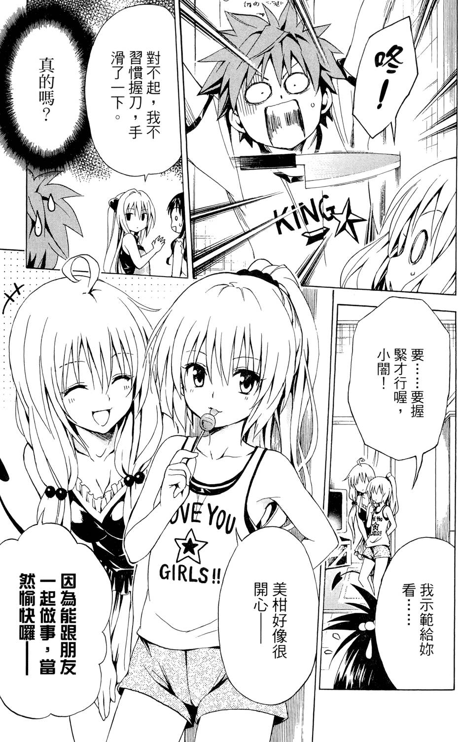 出包王女Darkness 第01卷 109/235