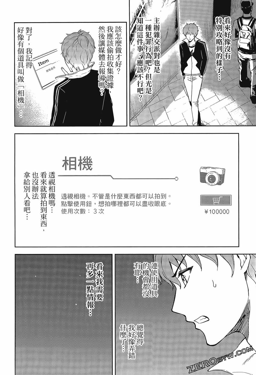 我的现实是恋爱游戏 第02卷 74/199