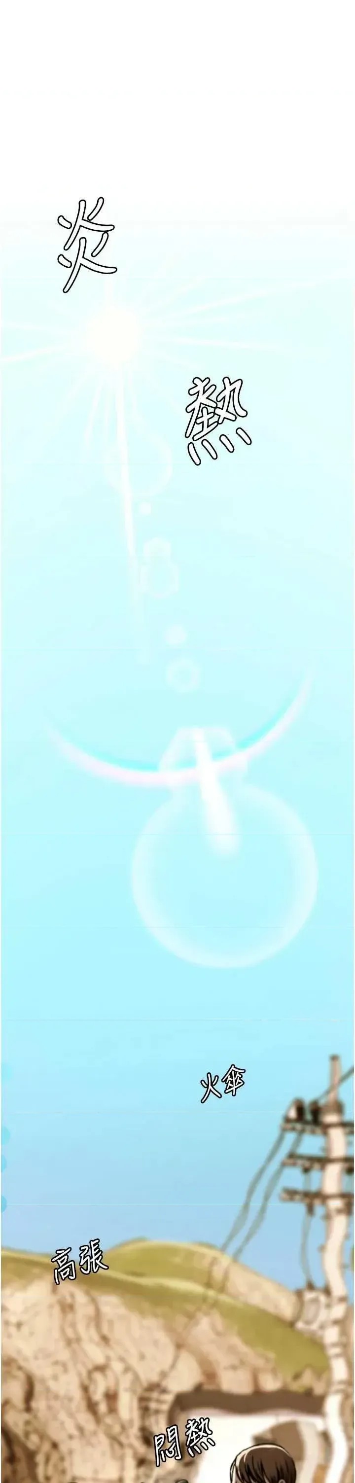 尸变家园:以身相许 第2话-妳能给的就只有肉体 1/53