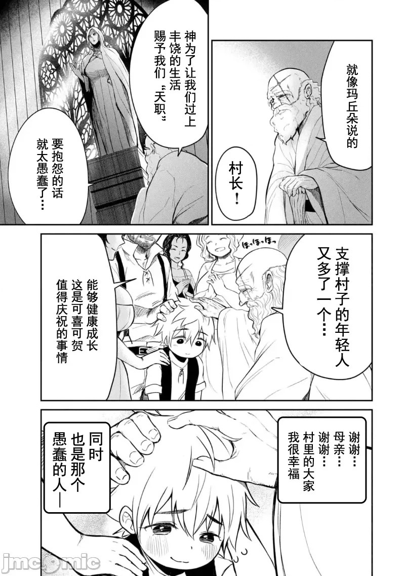 异世界好色无双錄 第01话 天职【竿师】 31/61