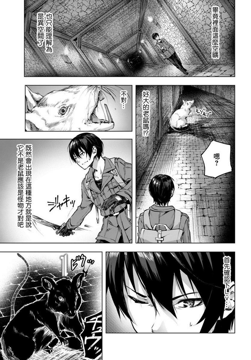 SEX&迷宫！！~在我家地下出现了H次数=等级的迷宫！？~ 第02话 3/37