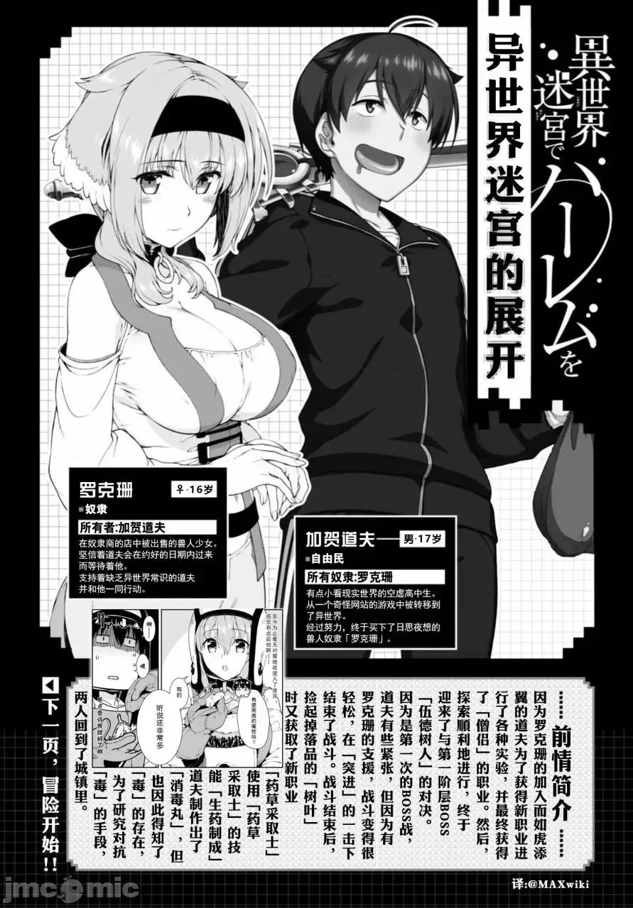 在异世界迷宫开后宫 [氷树一世 苏我捨耻]异世界迷宫でハーレムを 11-20 210/271