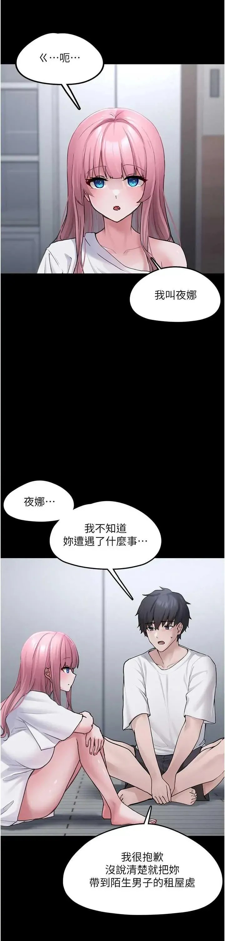 垃圾堆捡到宠物系萌妹  57/68