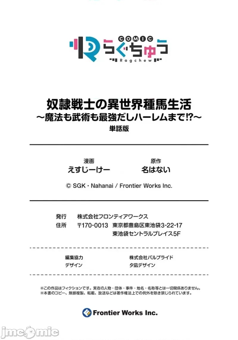 奴隶战士的异世界种马生活 [禁漫汉化组] [えすじーけー/名はない] 奴隷战士の异世界种马生活 ～魔法も武术も最强だしハーレムまで！？～  19/20