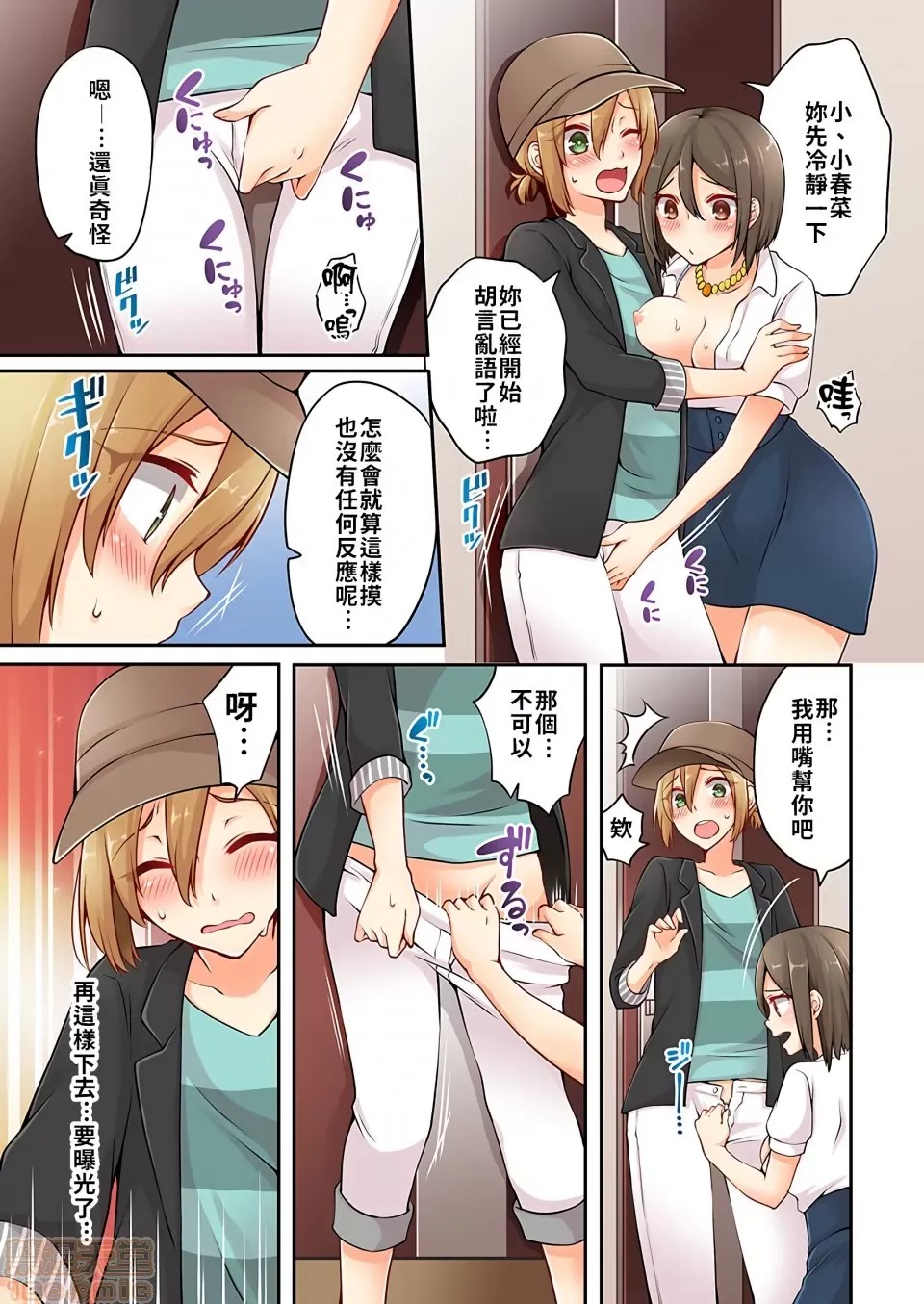 [禁漫汉化组] 有栖川炼其实是女生对吧。[浅月のりと] 有栖川炼ってホントは女なんだよね。  10/27