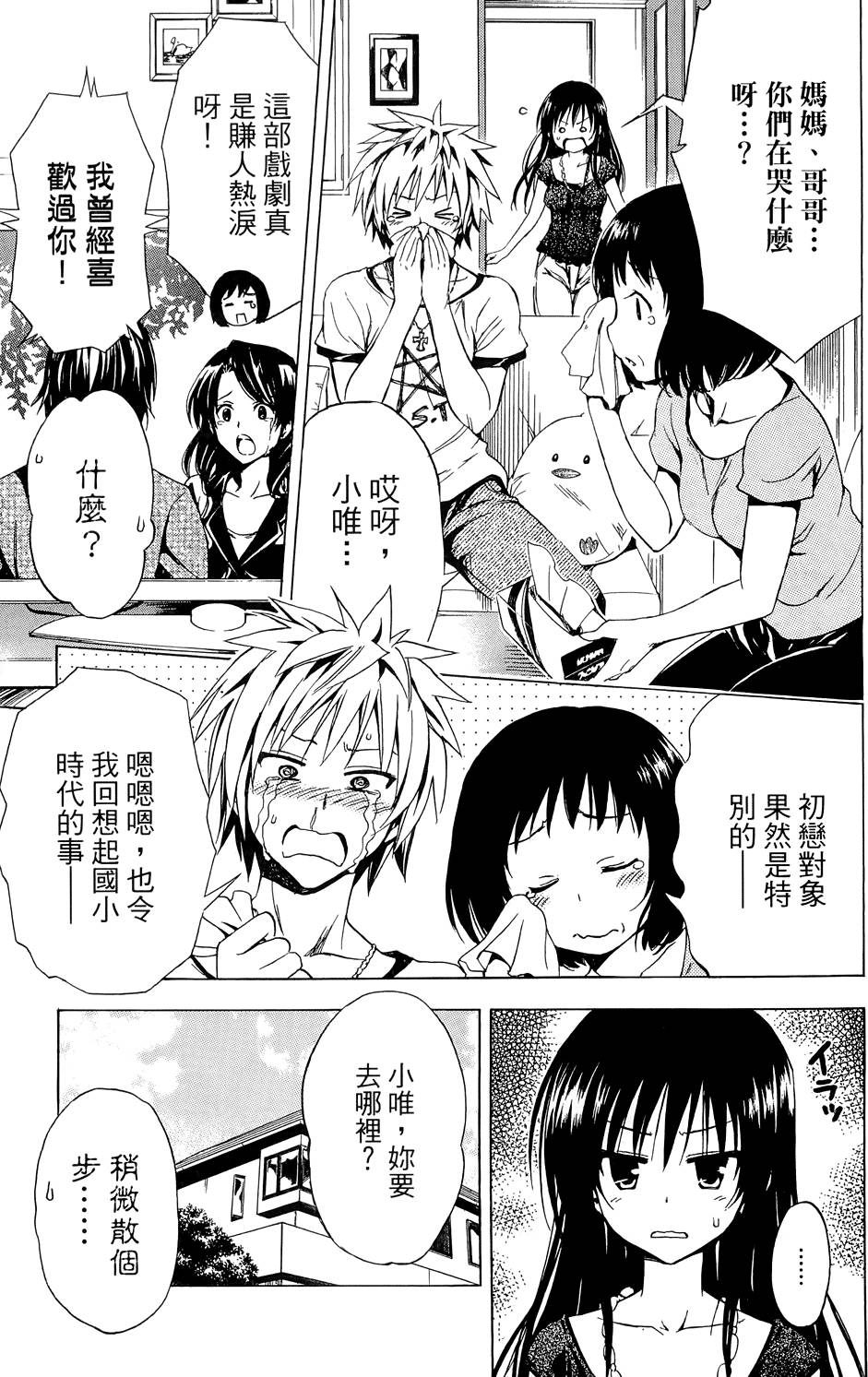 出包王女Darkness 第03卷 199/216
