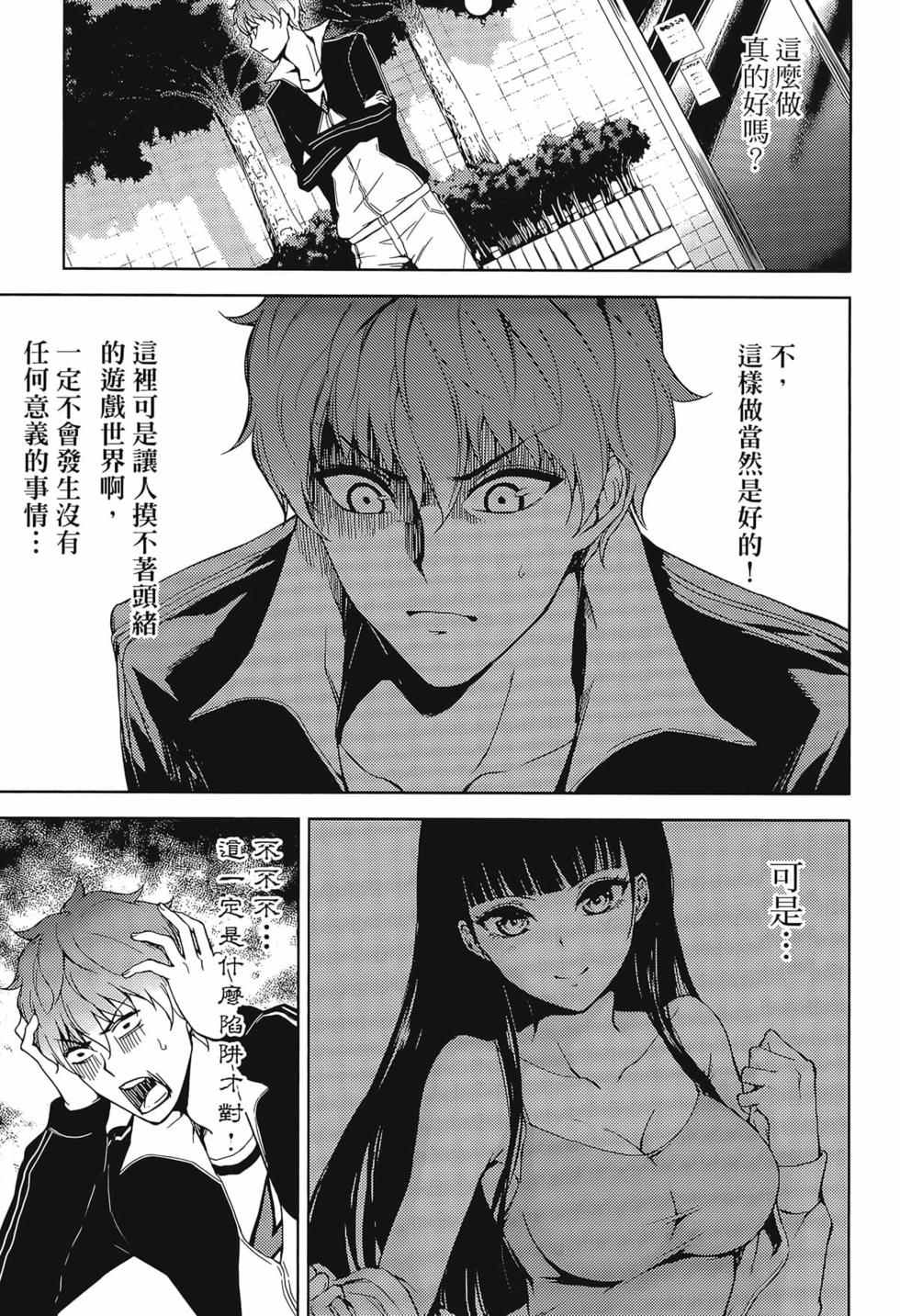 我的现实是恋爱游戏 第02卷 19/199