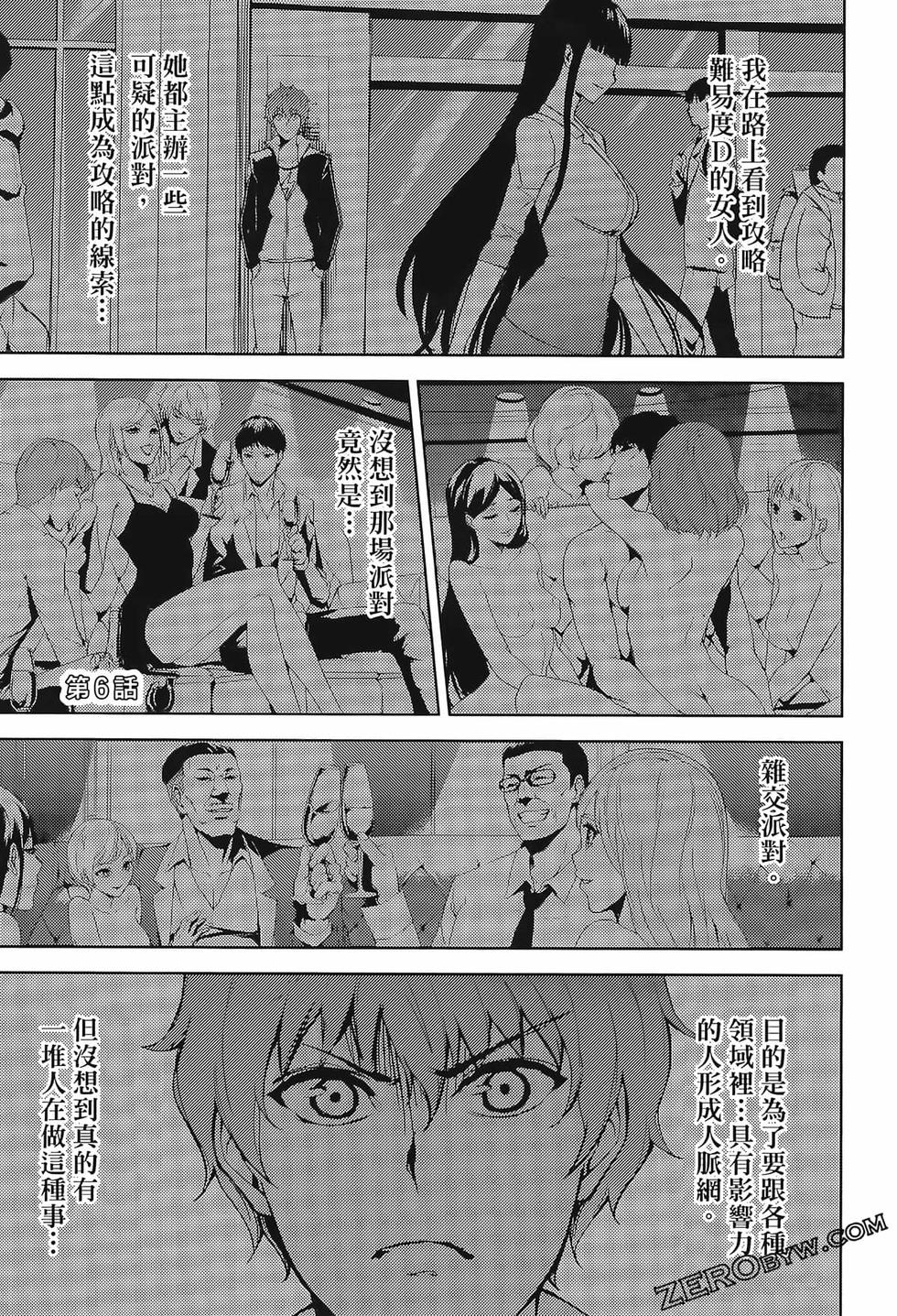 我的现实是恋爱游戏 第02卷 53/199