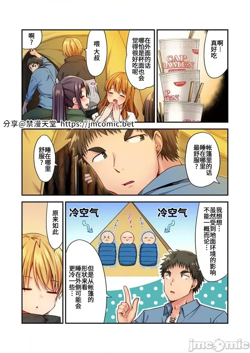 后宫露营！/ 后宫软绵绵！[ユウキHB] ハーレムきゃんぷっ！[禁漫天堂*不咕鸟汉化组] Harmen Camp  3/29