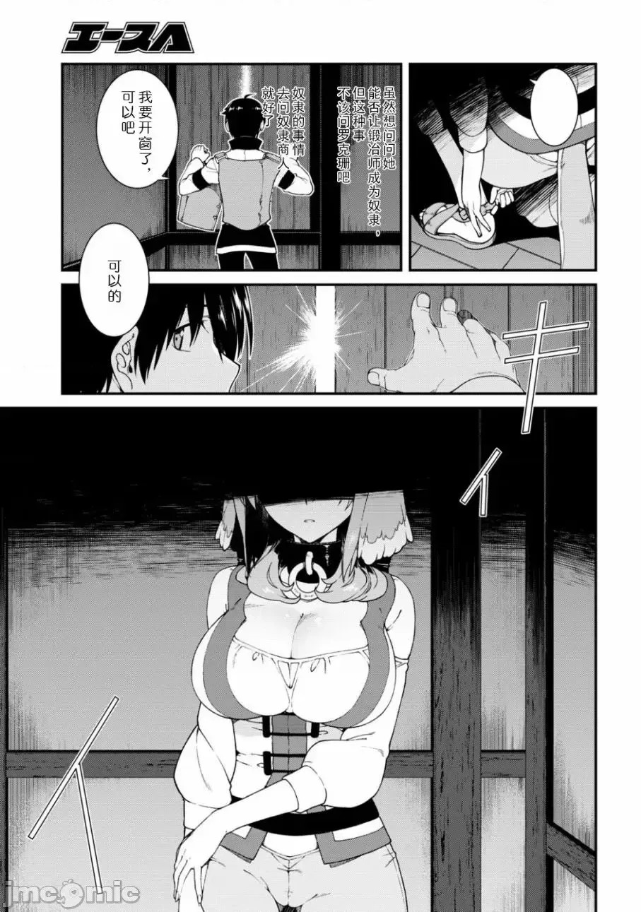 在异世界迷宫开后宫 [氷树一世 苏我捨耻]异世界迷宫でハーレムを 11-20 73/271