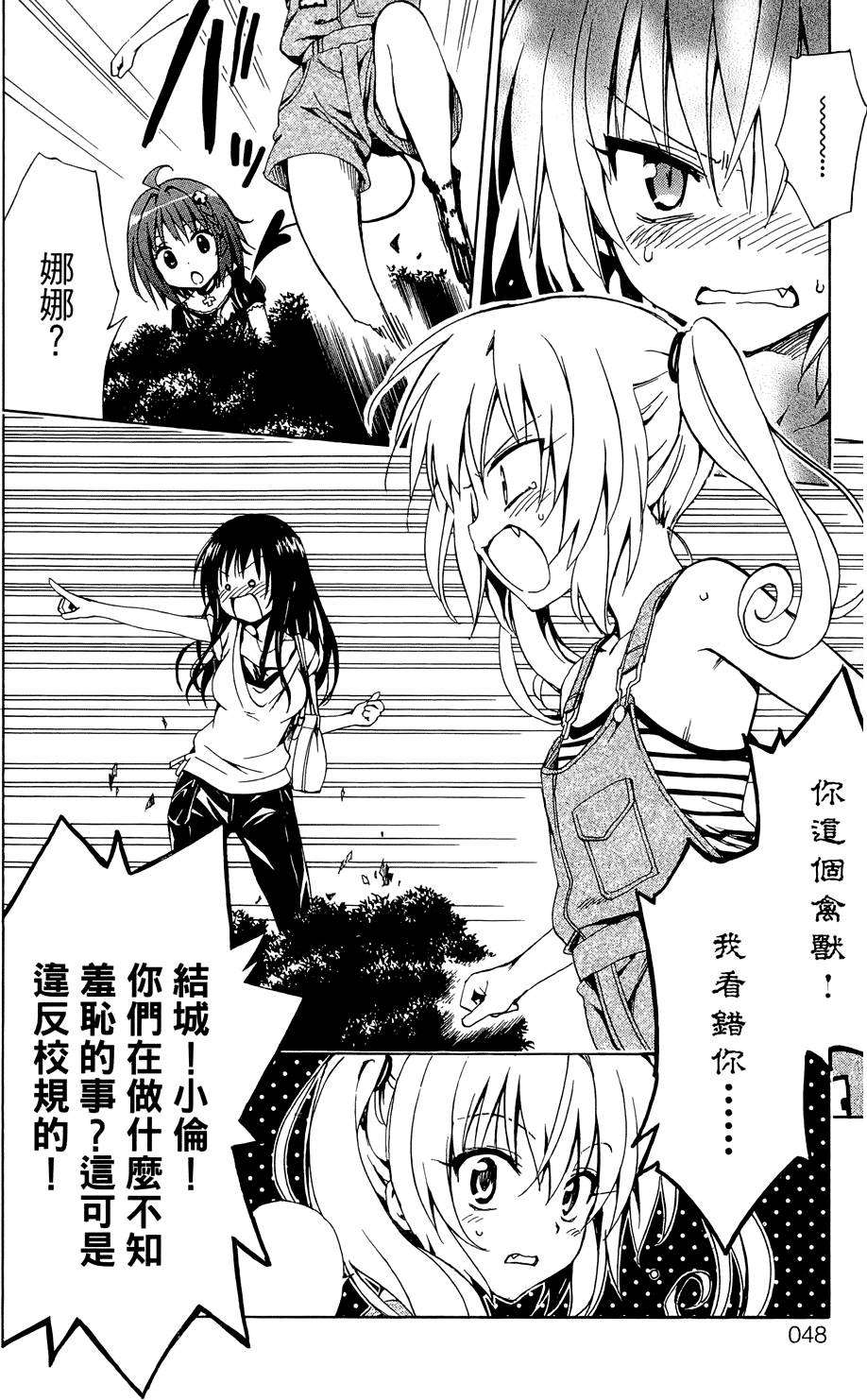 出包王女Darkness 第03卷 52/216