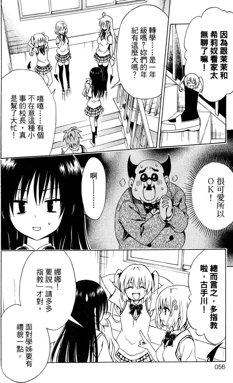 出包王女Darkness 第01卷 58/235