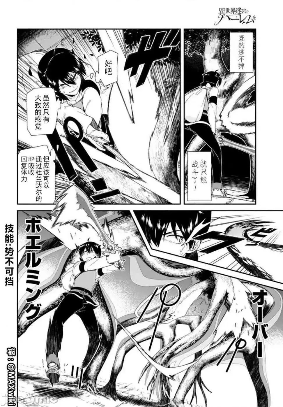 在异世界迷宫开后宫 [氷树一世 苏我捨耻]异世界迷宫でハーレムを  161/285