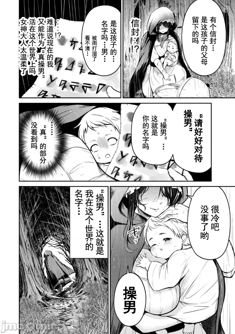 异世界好色无双錄 第01话 天职【竿师】 12/61