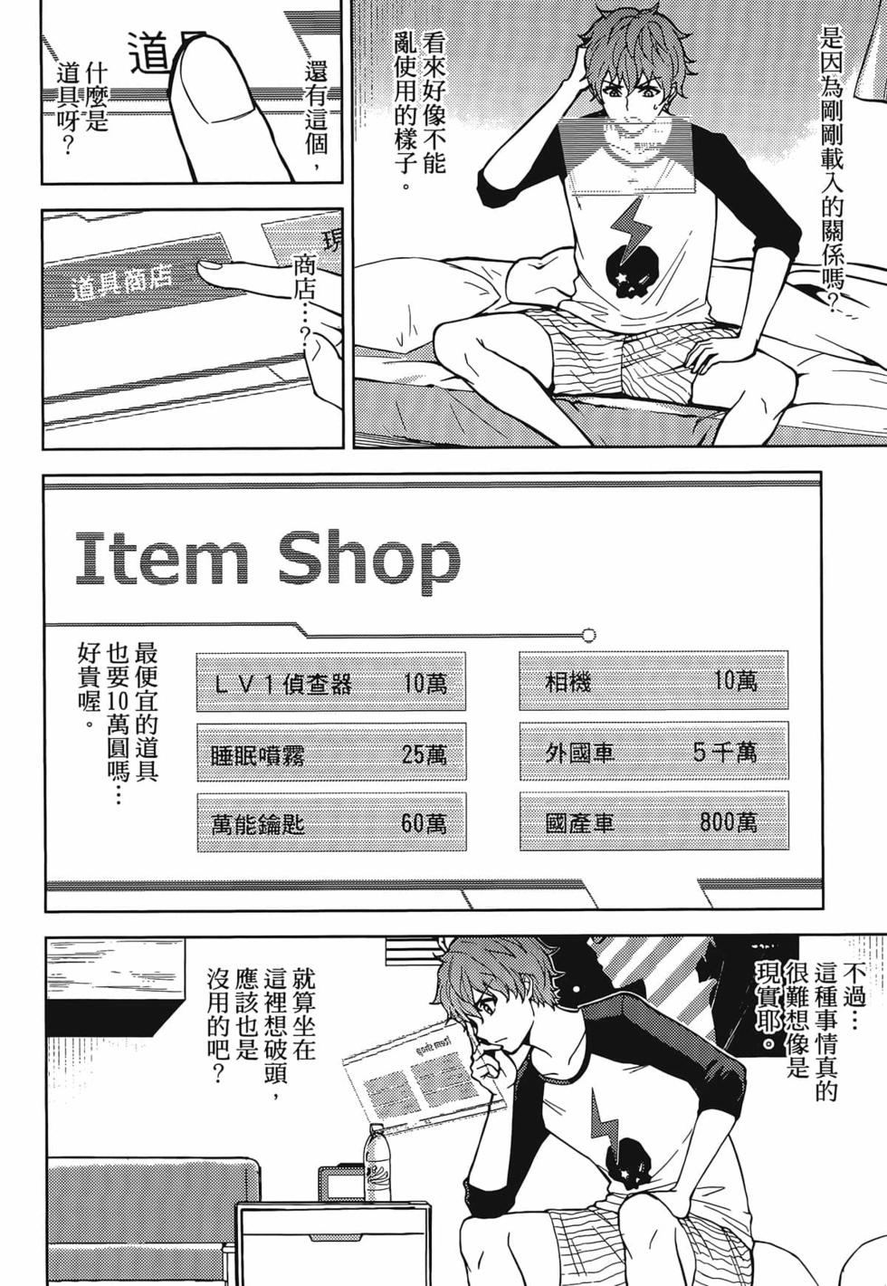 我的现实是恋爱游戏 第01卷 13/180