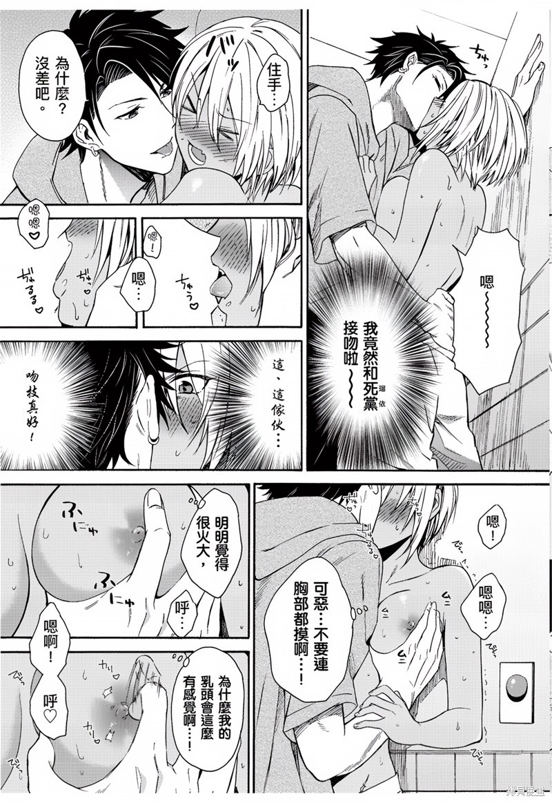 变身成黑辣妹之后就和死党上床了 第1话 12/25