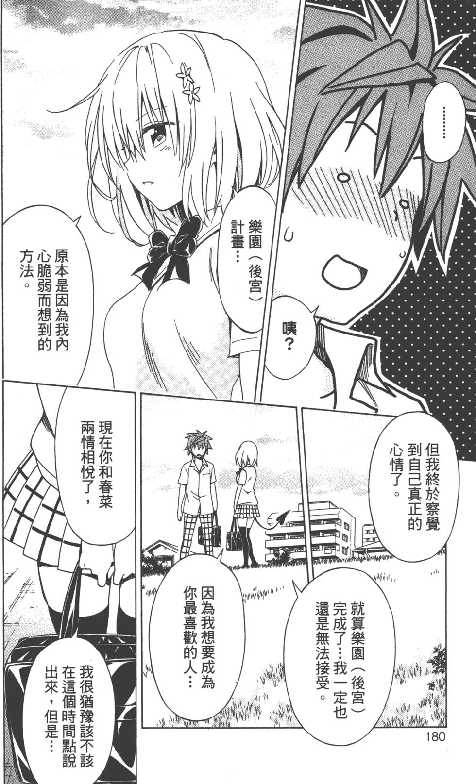 出包王女Darkness 第18卷 181/205