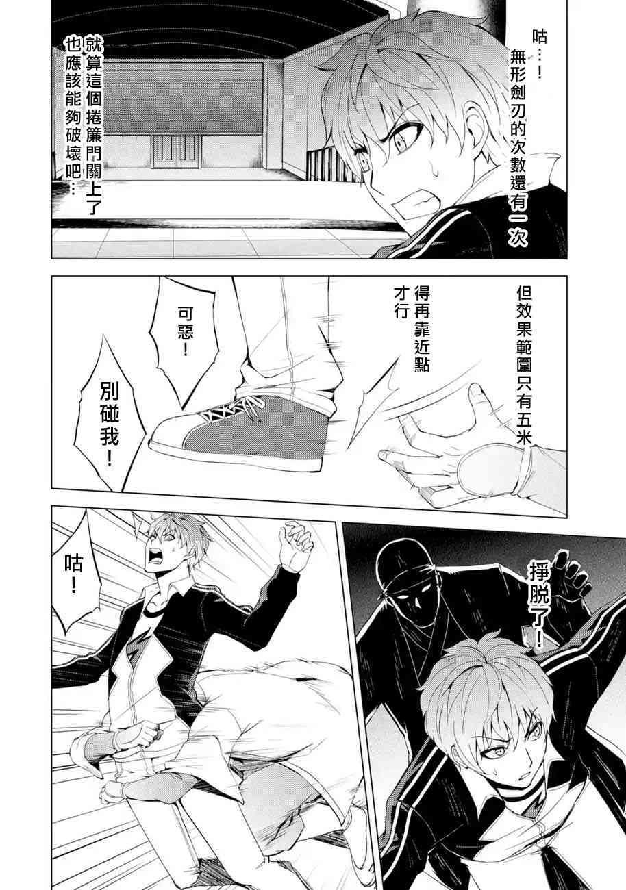 我的现实是恋爱游戏 第17话 花纹的秘密5 36/45