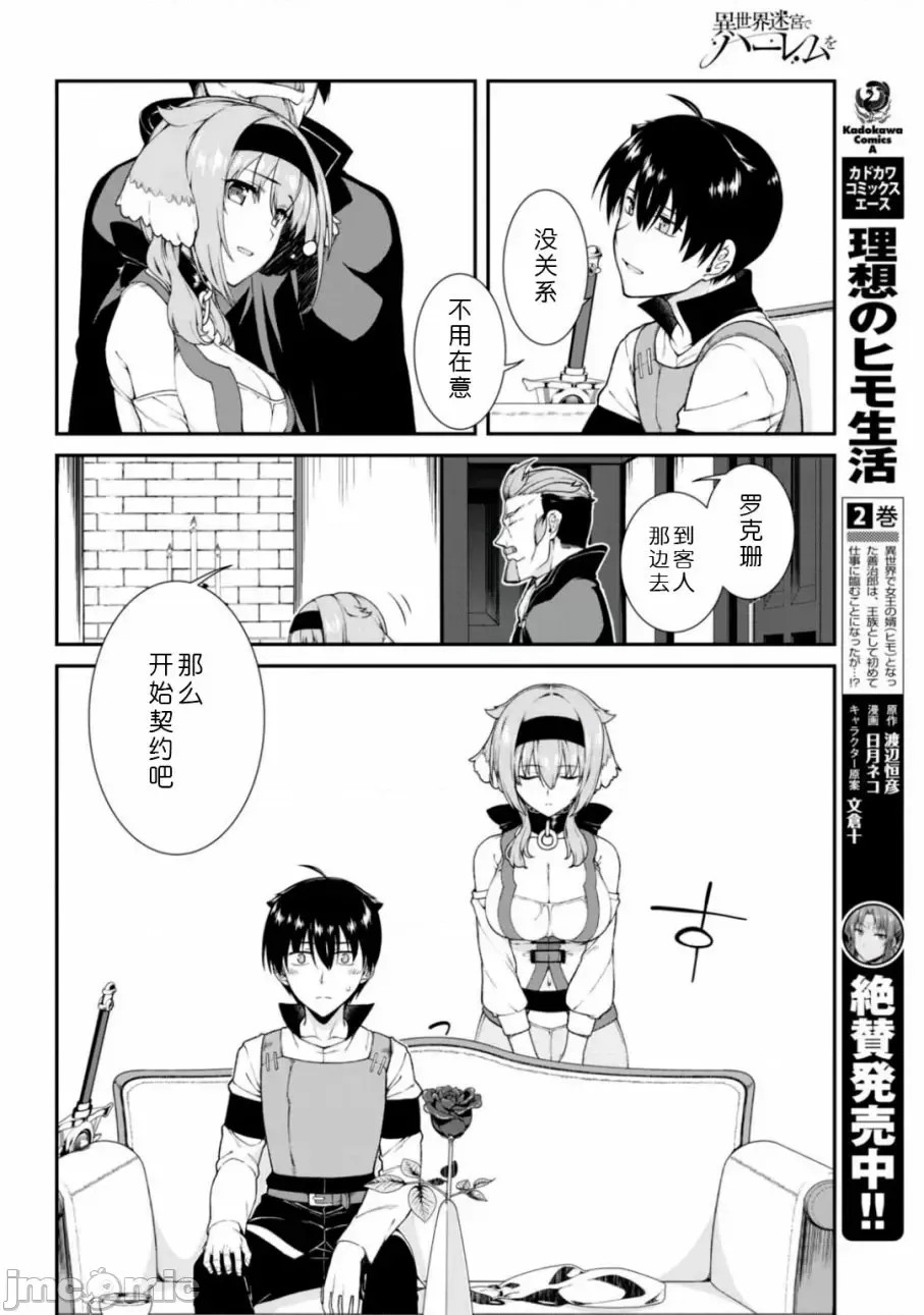 在异世界迷宫开后宫 [氷树一世 苏我捨耻]异世界迷宫でハーレムを  252/285