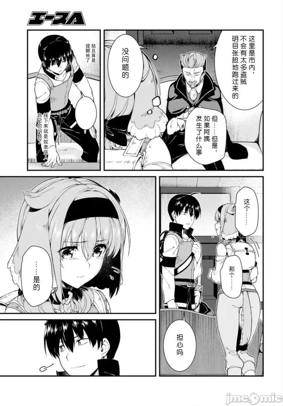 在异世界迷宫开后宫 [氷树一世 苏我捨耻]异世界迷宫でハーレムを 11-20 246/271