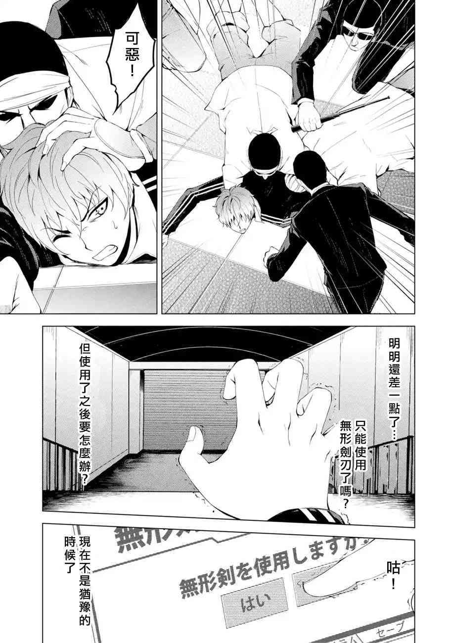 我的现实是恋爱游戏 第17话 花纹的秘密5 37/45