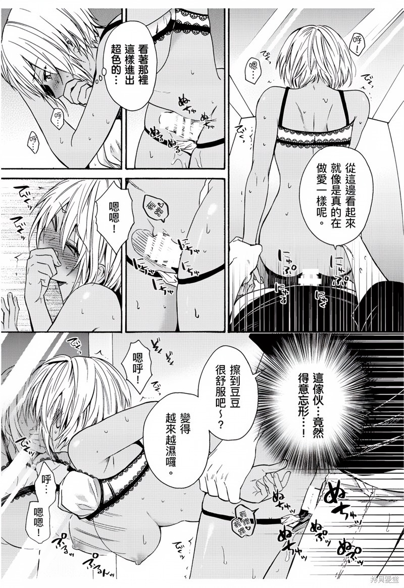 变身成黑辣妹之后就和死党上床了 第3话 17/24