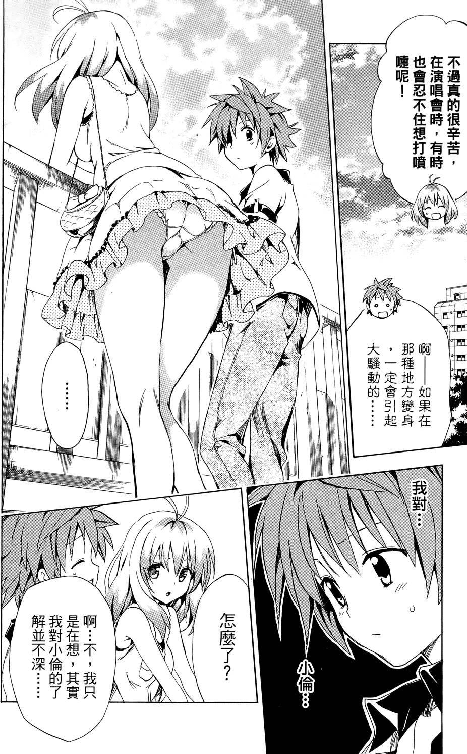 出包王女Darkness 第03卷 36/216