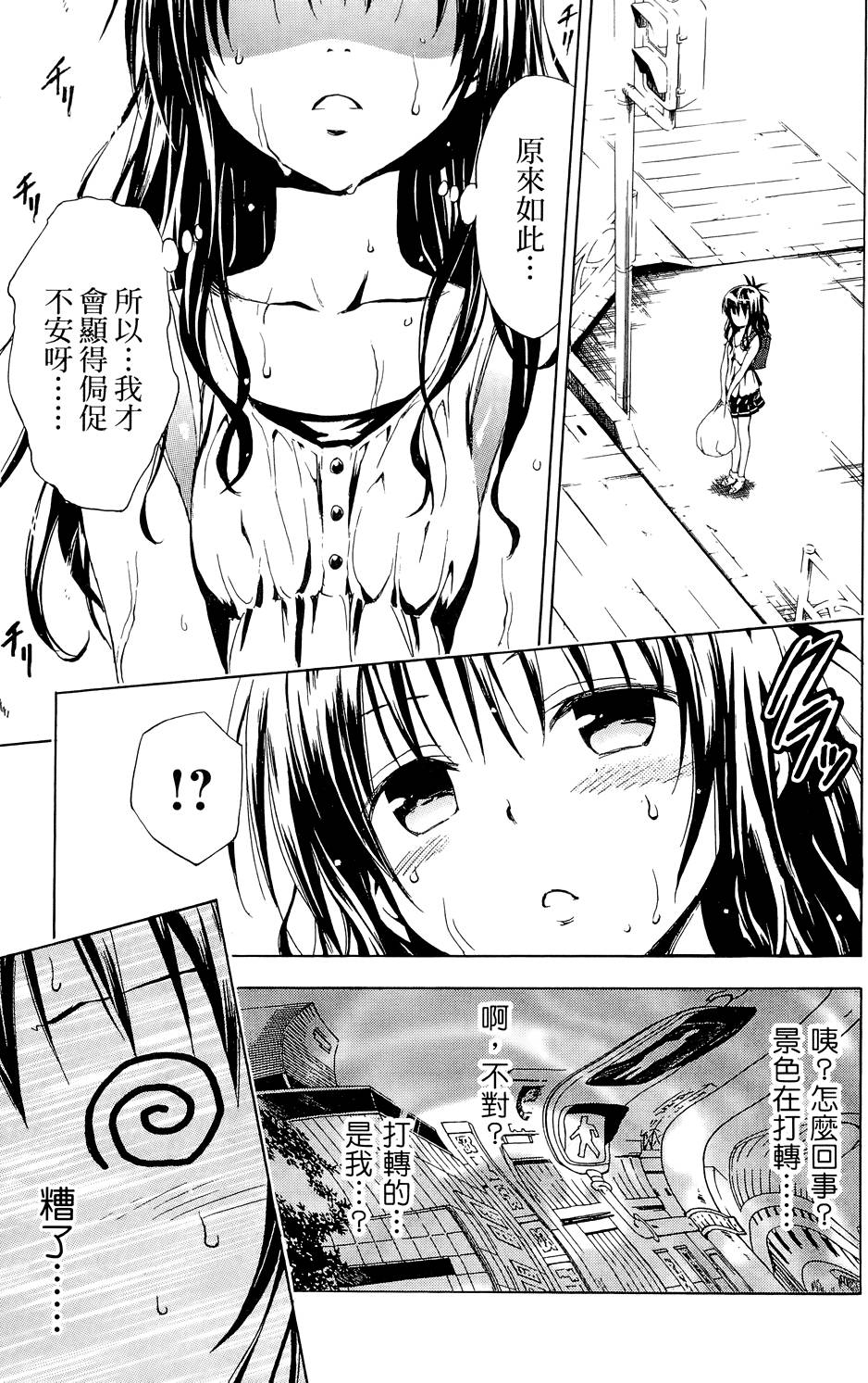 出包王女Darkness 第03卷 167/216