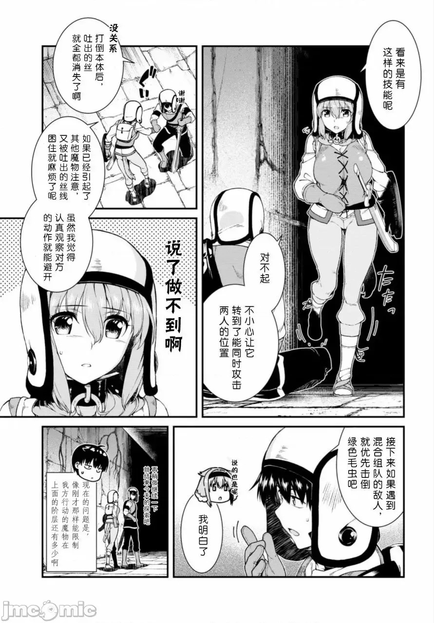 在异世界迷宫开后宫 [氷树一世 苏我捨耻]异世界迷宫でハーレムを 11-20 226/271