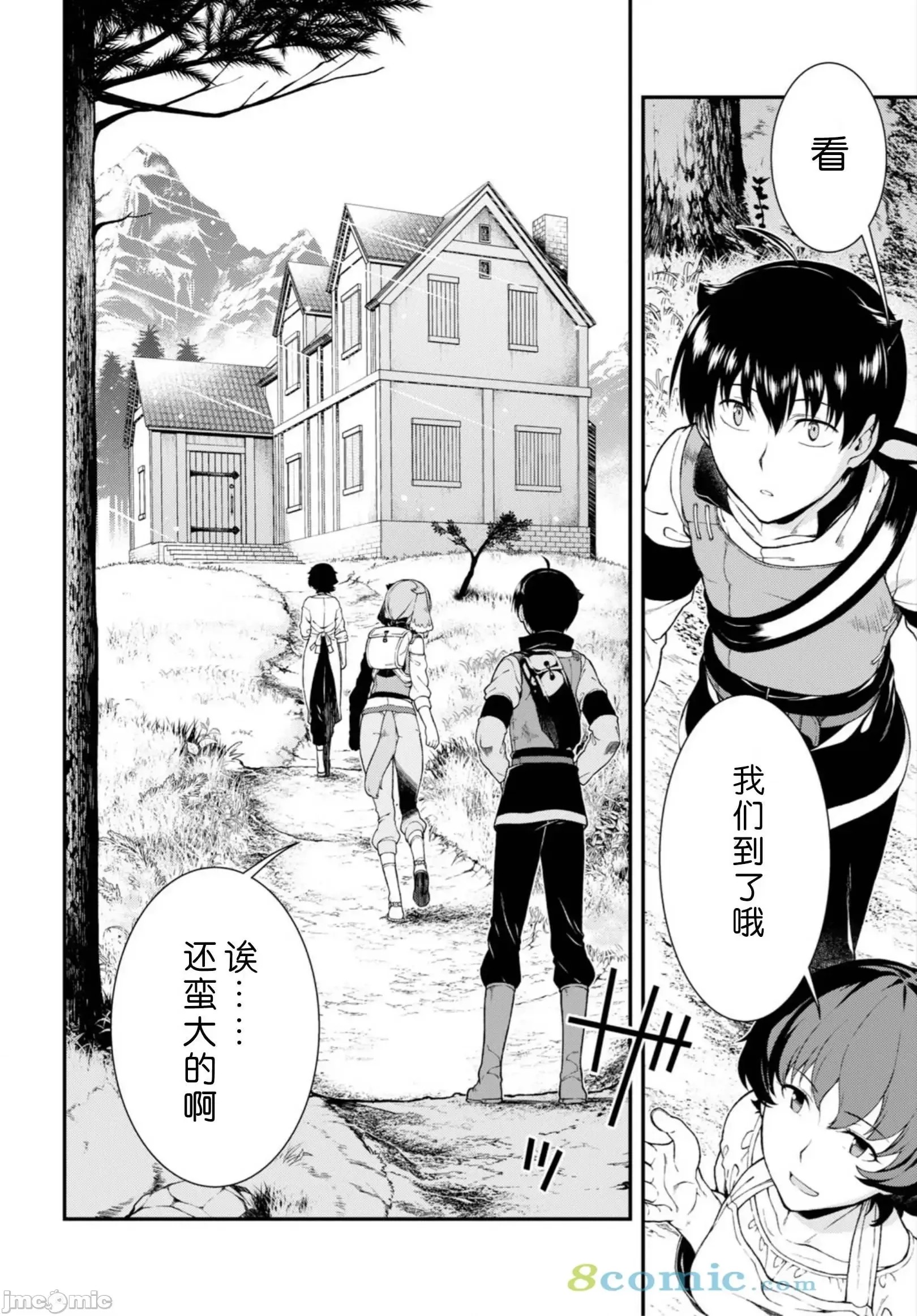 在异世界迷宫开后宫 [氷树一世 苏我捨耻]异世界迷宫でハーレムを 21-30 101/263