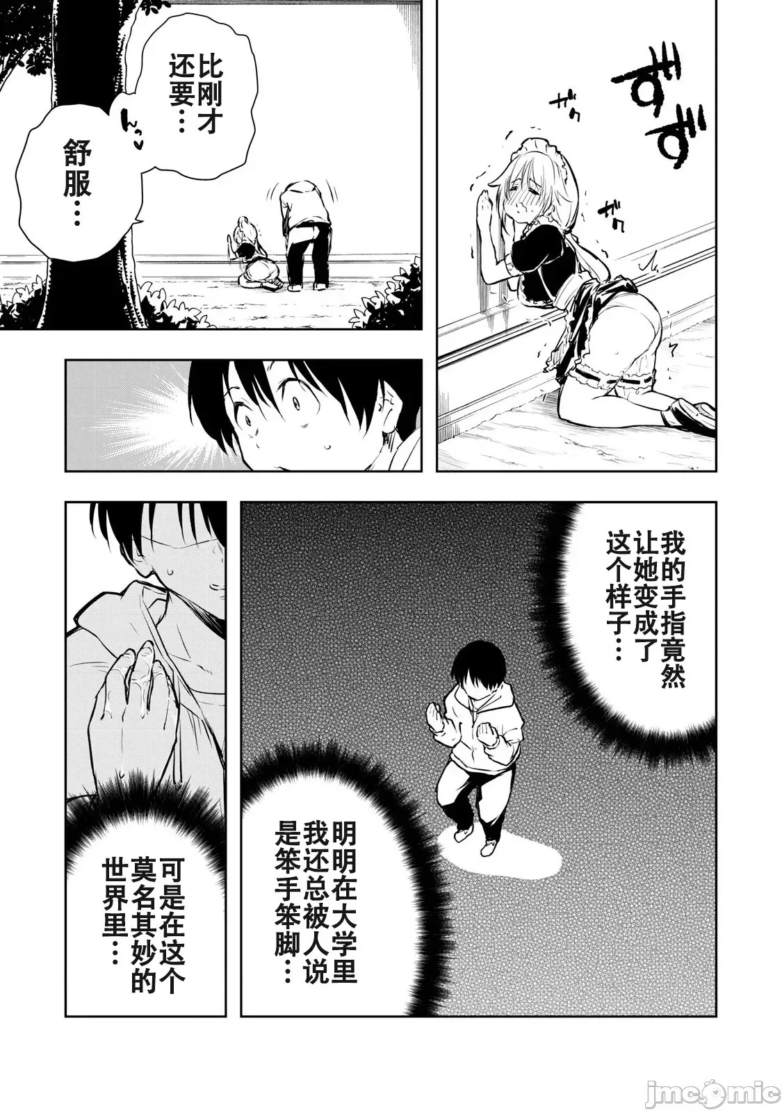 被我指尖润泽的世界 [龙大和] 俺の指先で濡れる世界  23/33