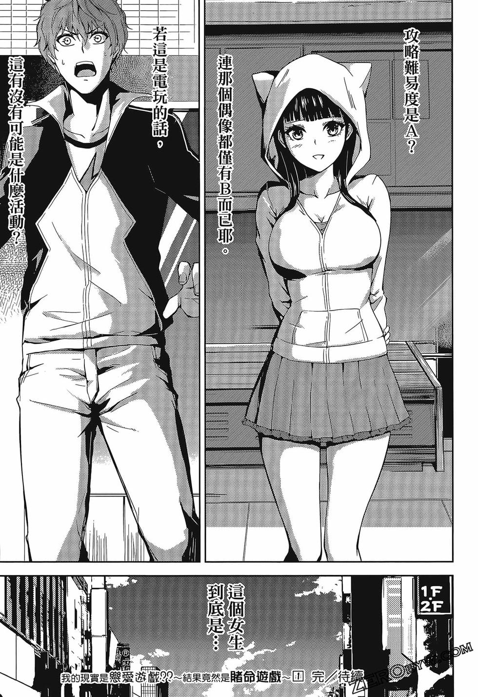 我的现实是恋爱游戏 第01卷 170/180