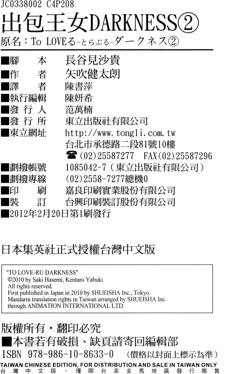 出包王女Darkness 第02卷 213/213
