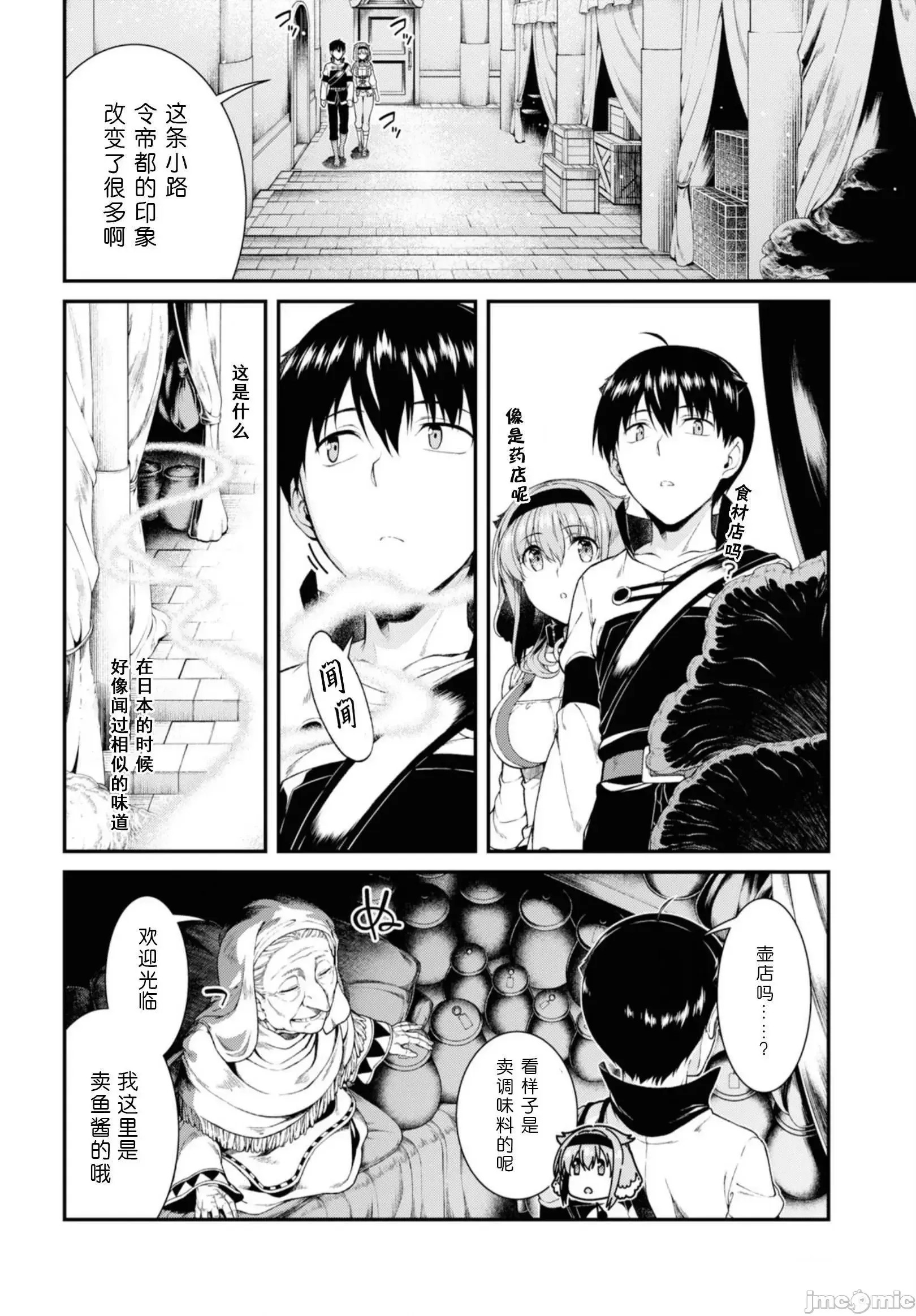 在异世界迷宫开后宫 [氷树一世 苏我捨耻]异世界迷宫でハーレムを 31-40 2/201