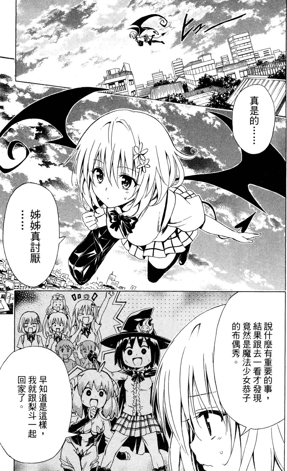 出包王女Darkness 第01卷 199/235