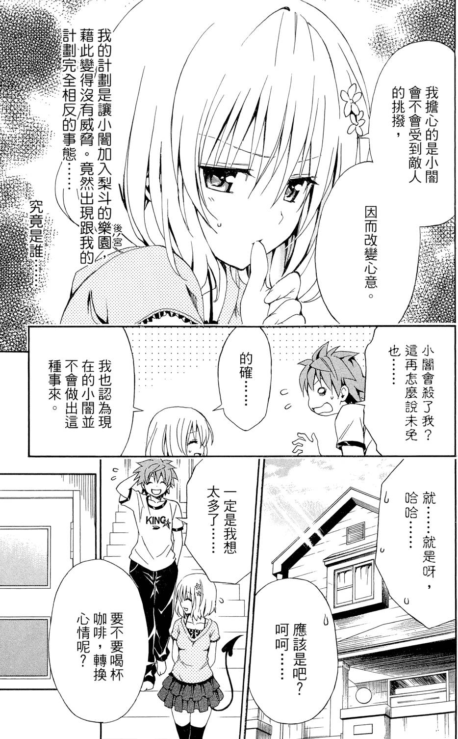 出包王女Darkness 第01卷 105/235