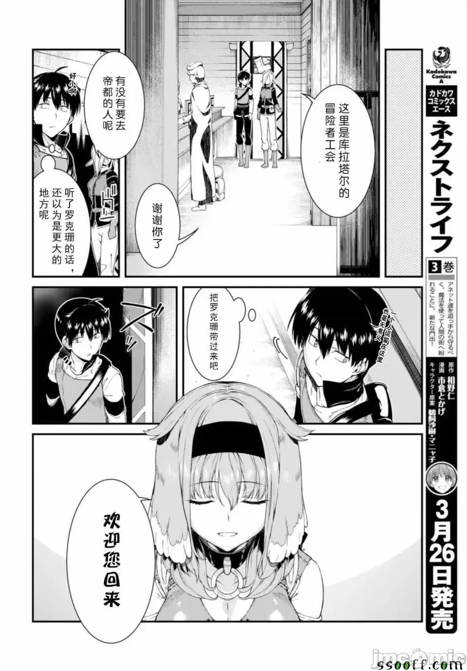 在异世界迷宫开后宫 [氷树一世 苏我捨耻]异世界迷宫でハーレムを 21-30 80/263