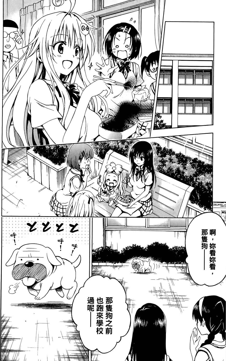 出包王女Darkness 第03卷 116/216
