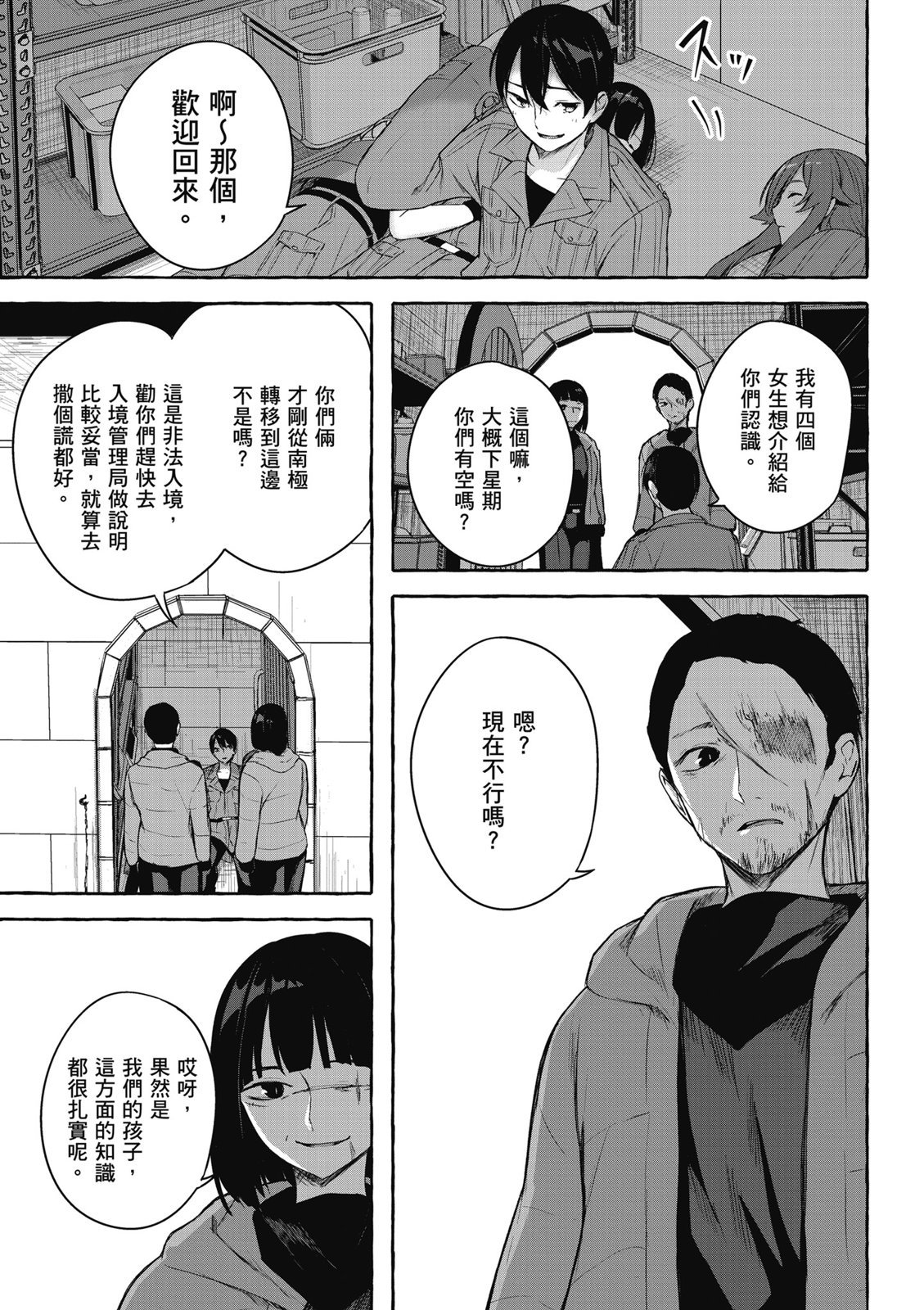 SEX&迷宫！！~在我家地下出现了H次数=等级的迷宫！？~ 第09卷 97/162