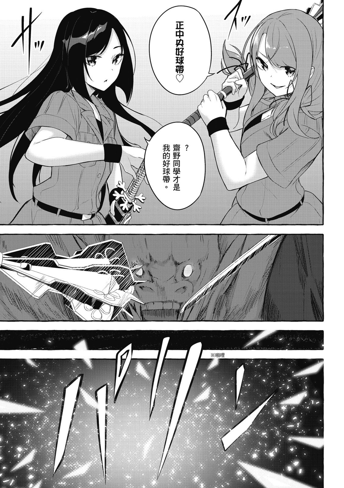 SEX&迷宫！！~在我家地下出现了H次数=等级的迷宫！？~ 第09卷 79/162