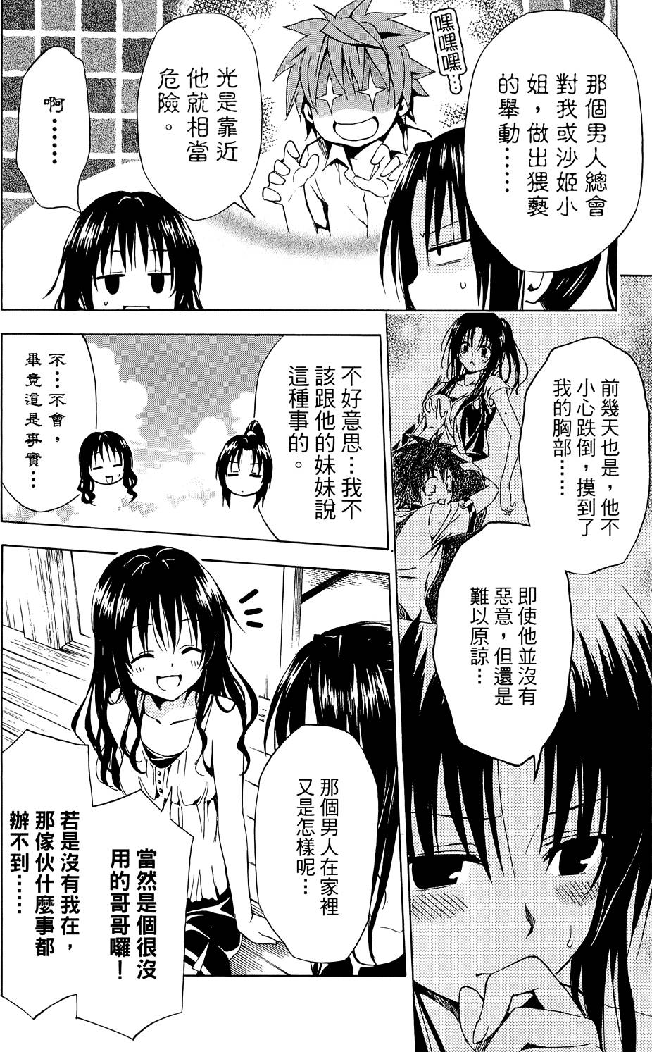 出包王女Darkness 第03卷 178/216