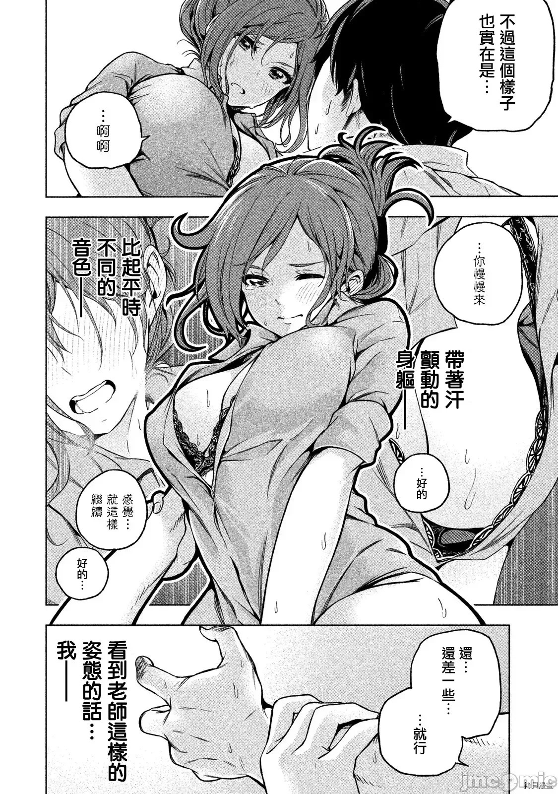 为什么老师会在这裡！？[苏募ロウ] なんでここに先生が！？  10/18