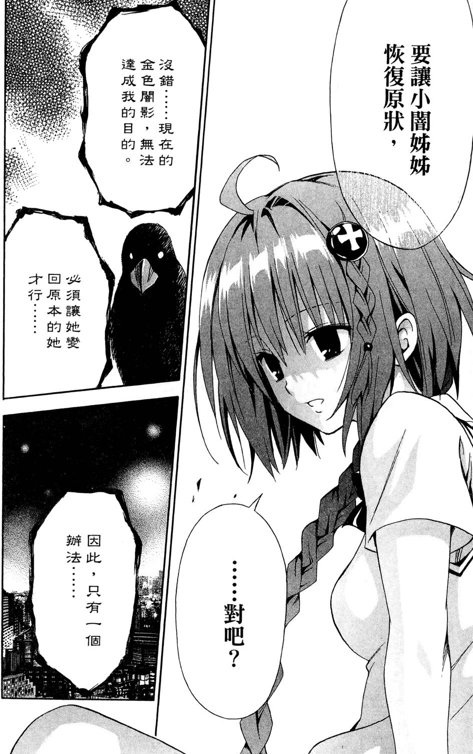 出包王女Darkness 第01卷 102/235