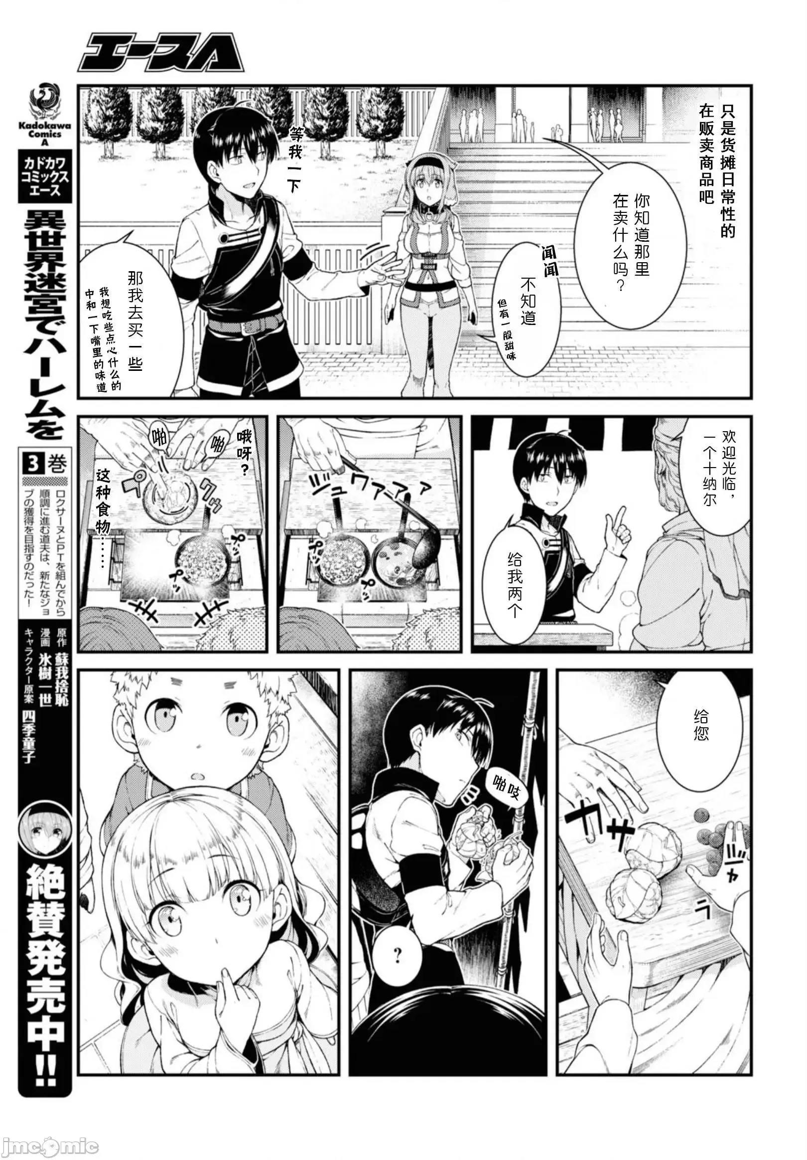 在异世界迷宫开后宫 [氷树一世 苏我捨耻]异世界迷宫でハーレムを 31-40 5/201