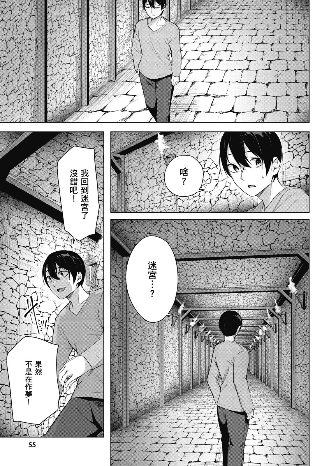 SEX&迷宫！！~在我家地下出现了H次数=等级的迷宫！？~ 第09卷 57/162