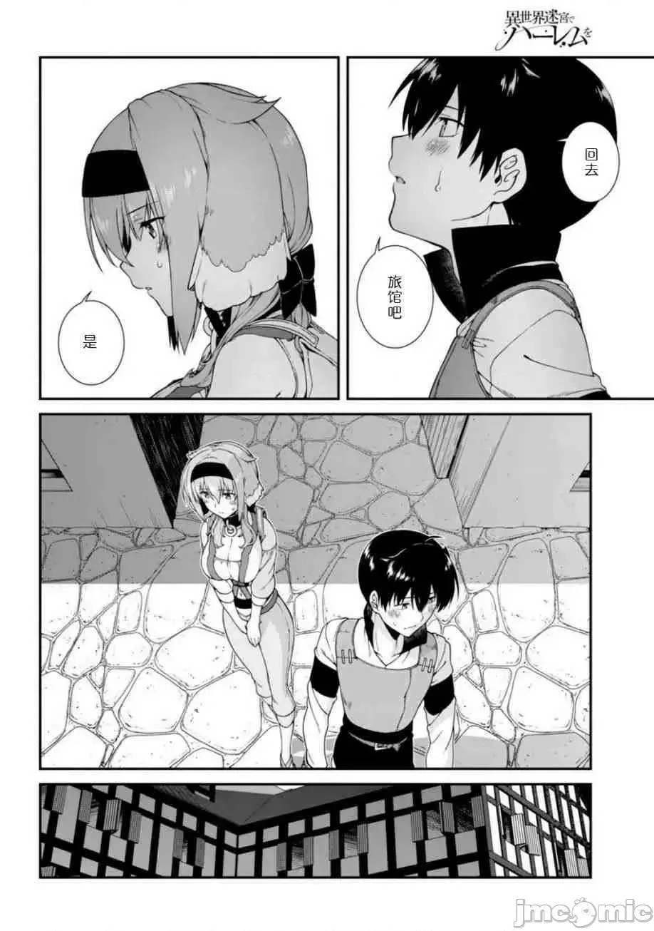 在异世界迷宫开后宫 [氷树一世 苏我捨耻]异世界迷宫でハーレムを  281/285