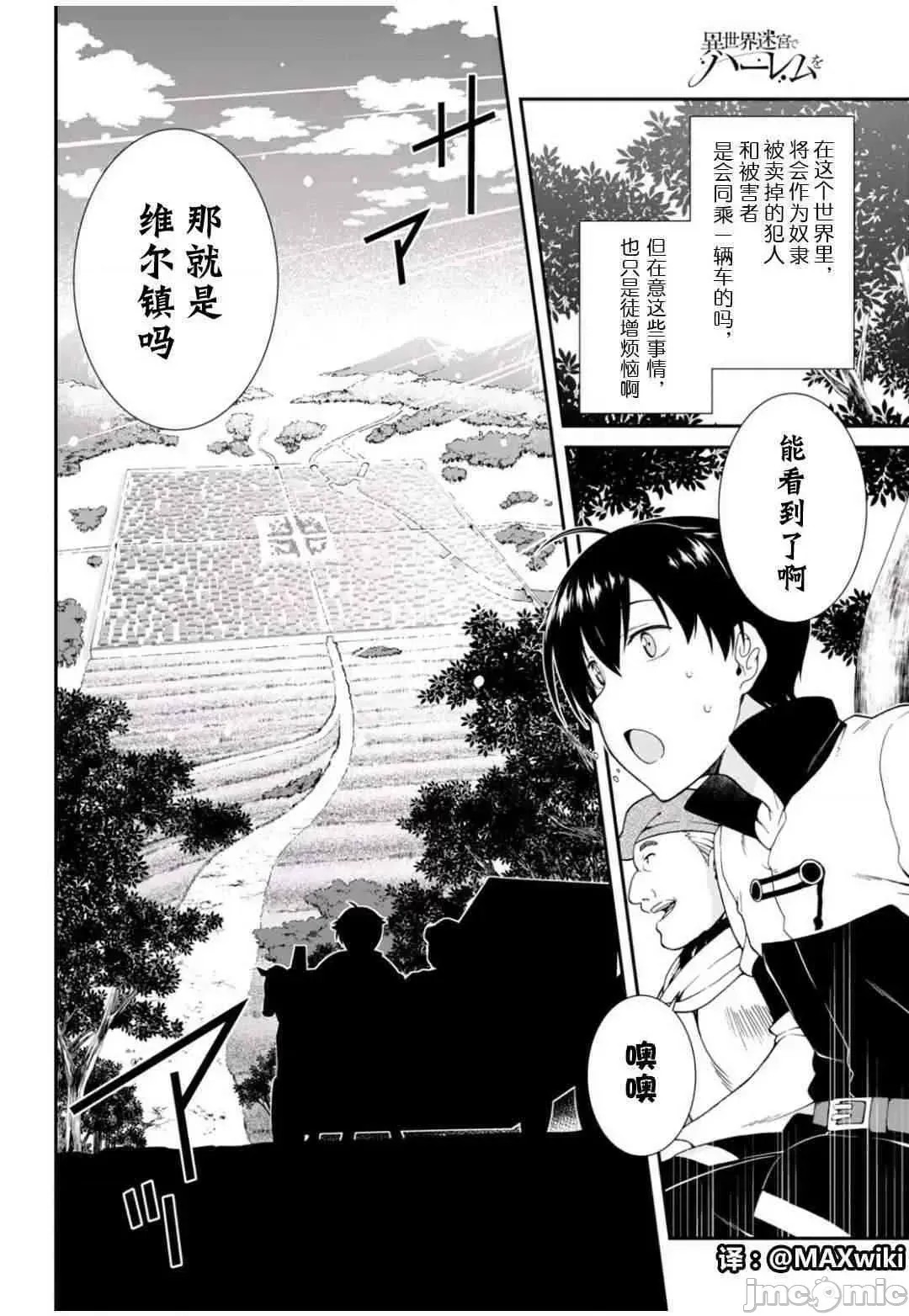 在异世界迷宫开后宫 [氷树一世 苏我捨耻]异世界迷宫でハーレムを  60/285