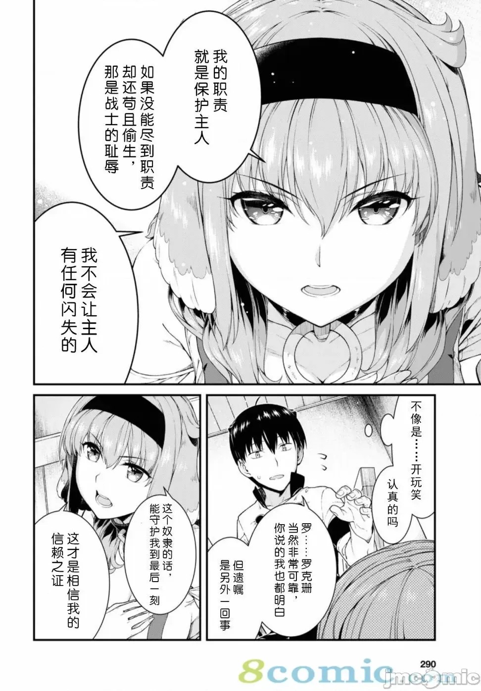 在异世界迷宫开后宫 [氷树一世 苏我捨耻]异世界迷宫でハーレムを 31-40 122/201