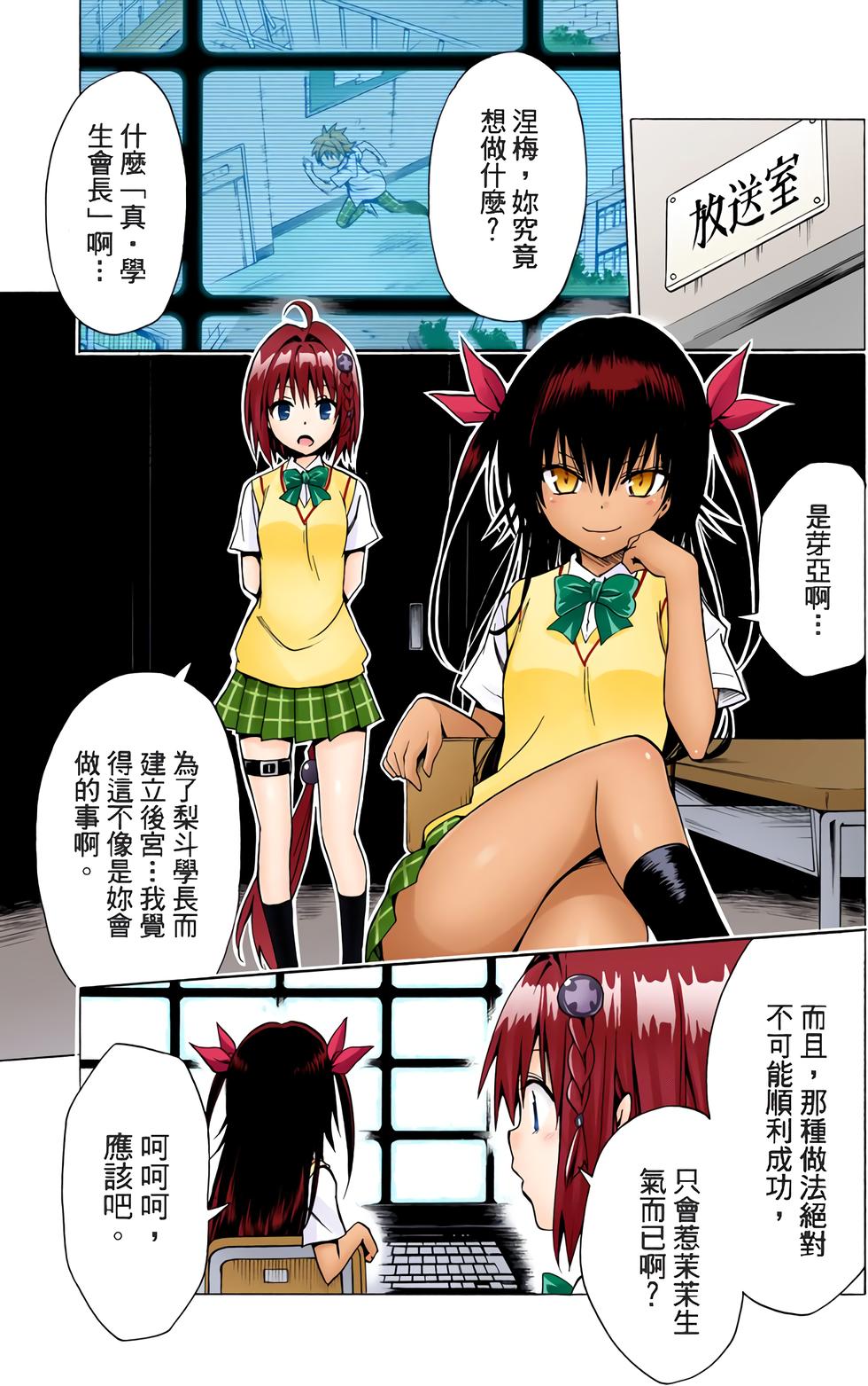 出包王女Darkness 第18卷 全彩版 105/205