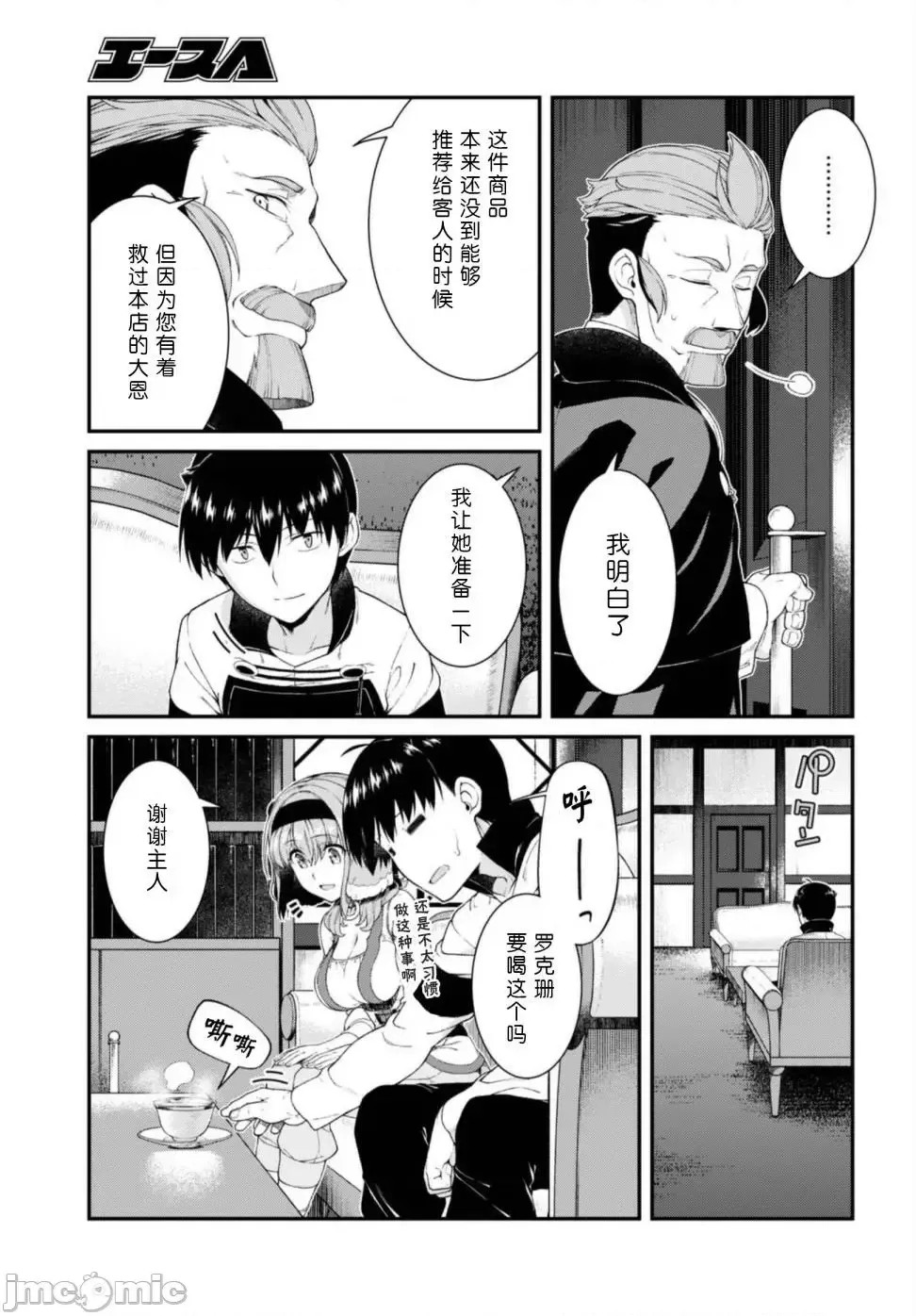 在异世界迷宫开后宫 [氷树一世 苏我捨耻]异世界迷宫でハーレムを 31-40 137/201